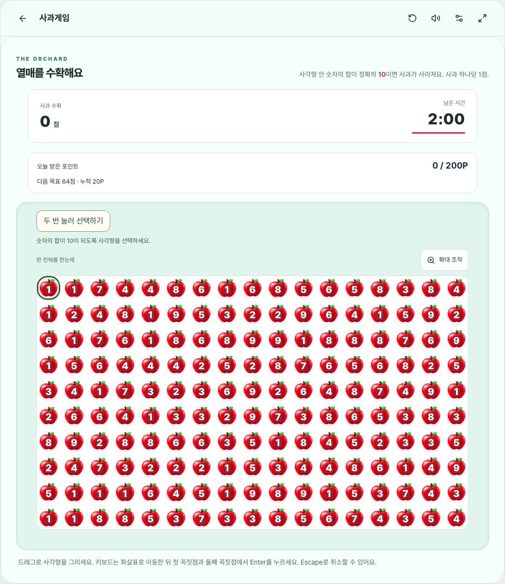사과게임 플레이 화면 예시