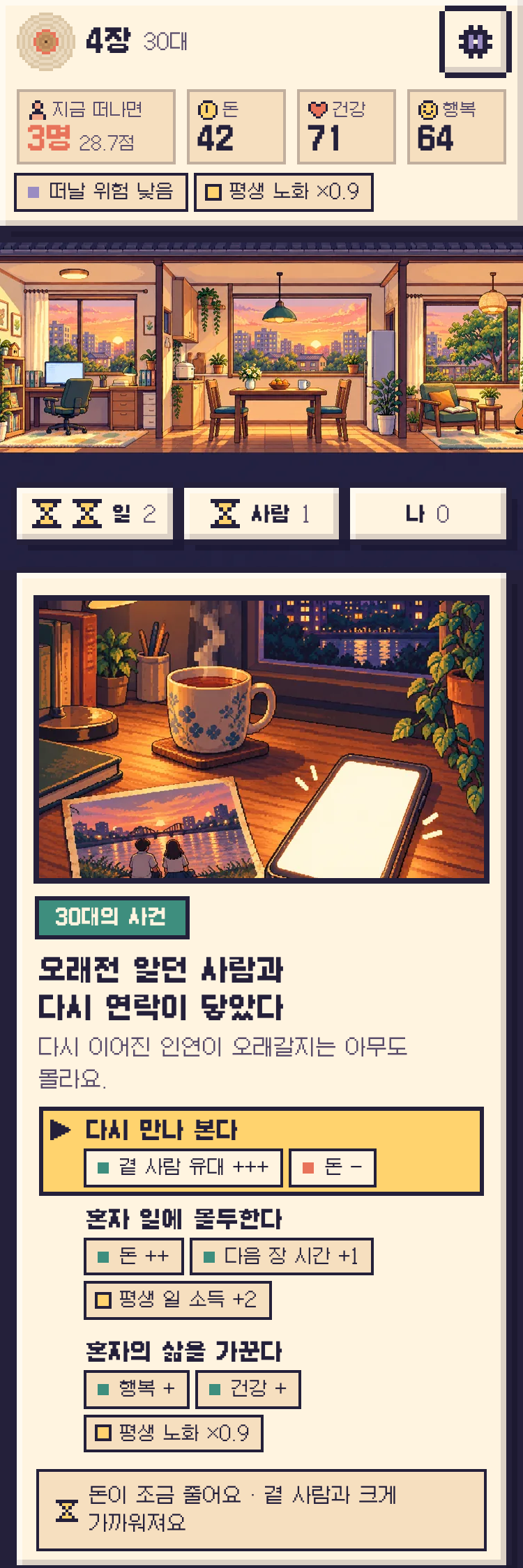 한 장을 사는 화면 — 돈·건강·행복, 시간 나누기, 찾아온 일 고르기, 예시 화면