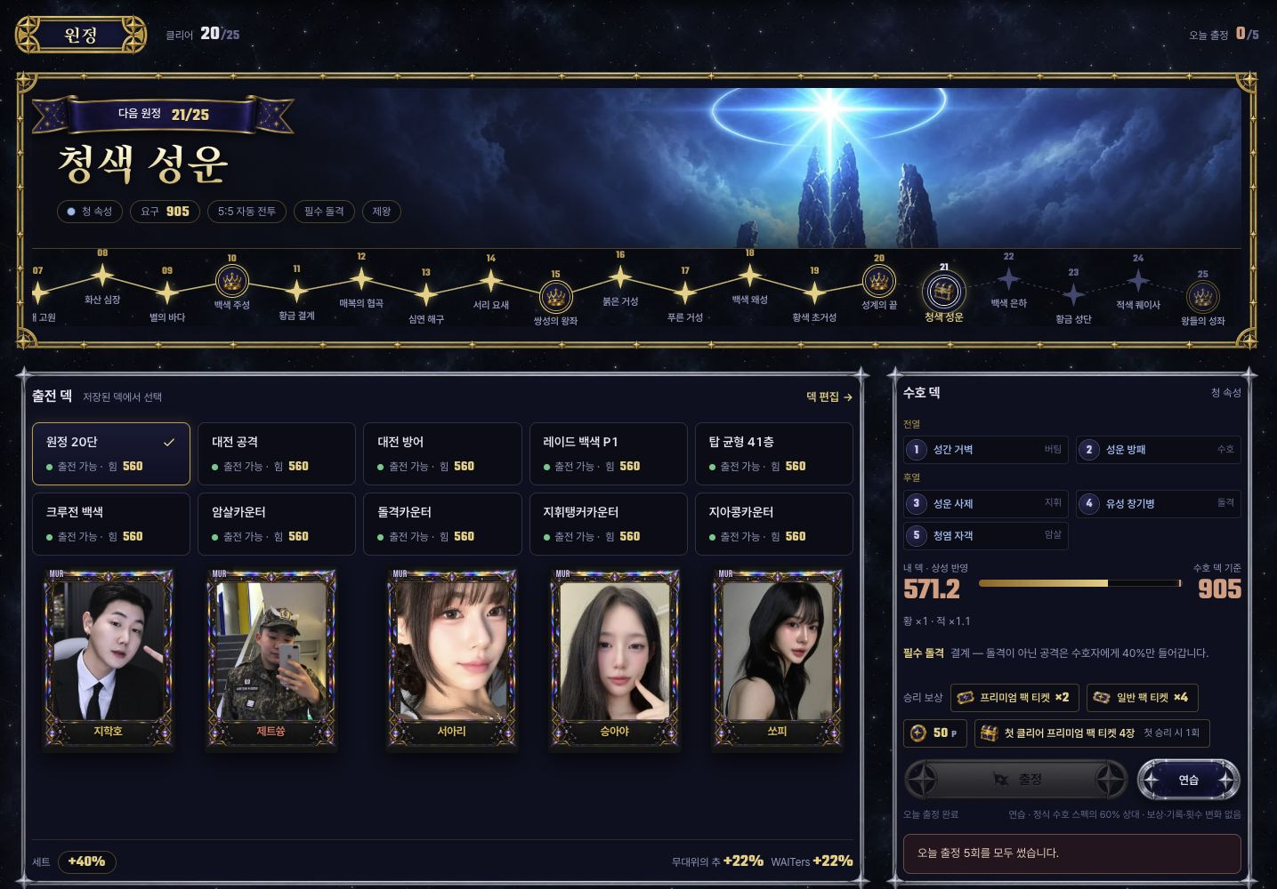 원정 «제왕» 21~25단