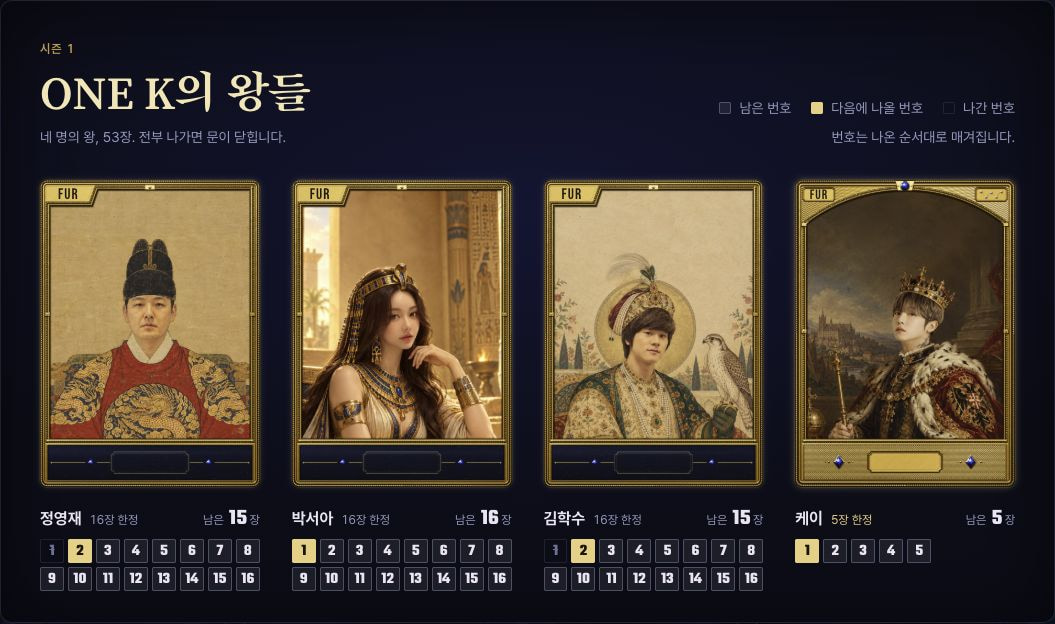 시즌 1 FUR 카드 4종