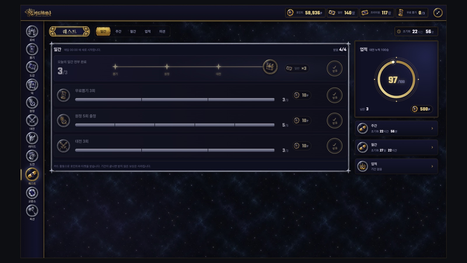 퀘스트 → 일간