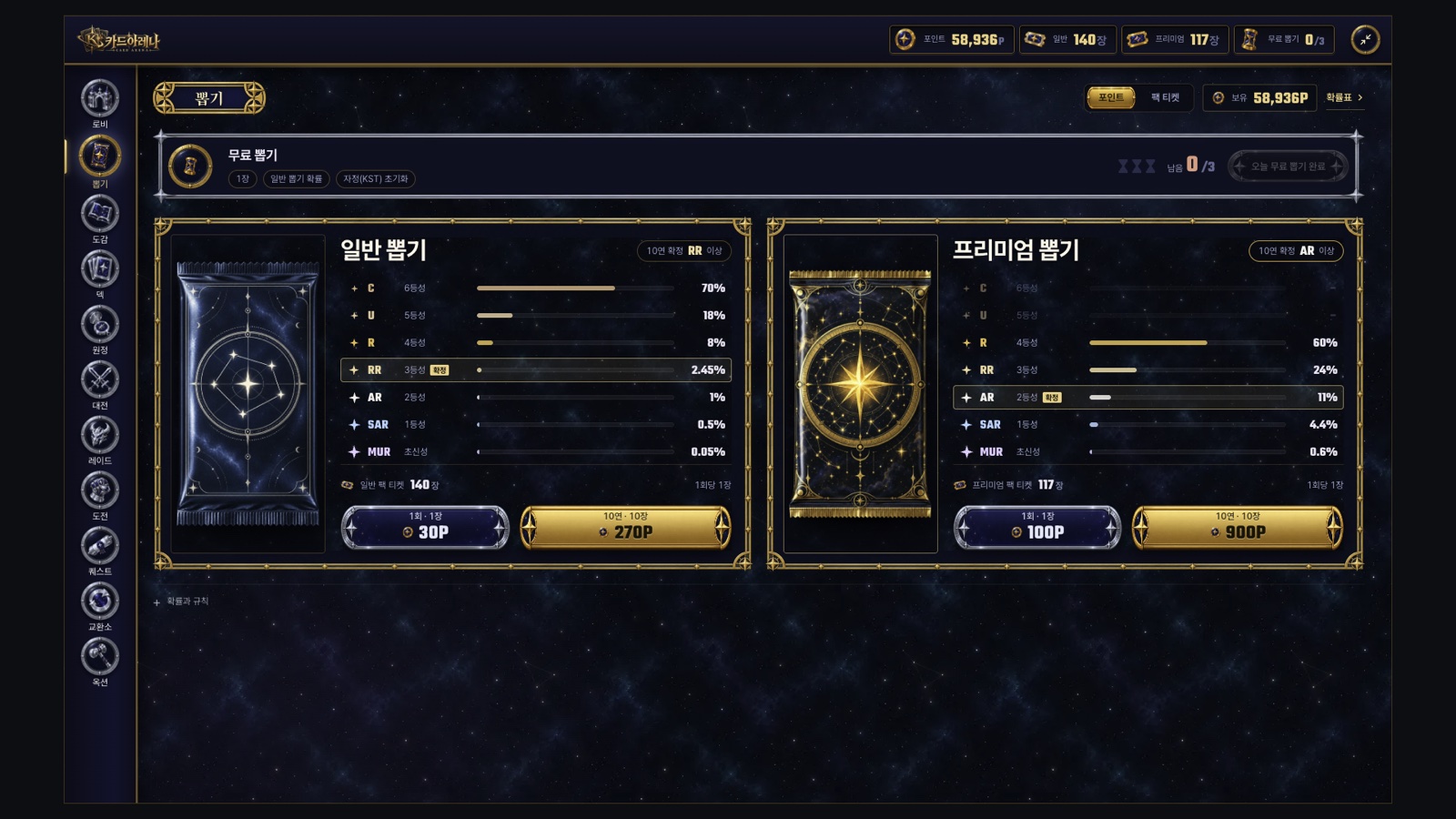 뽑기 화면