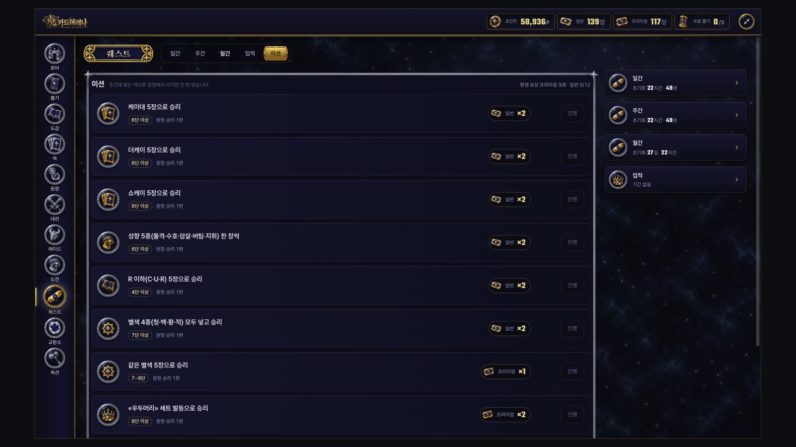 퀘스트 → 미션