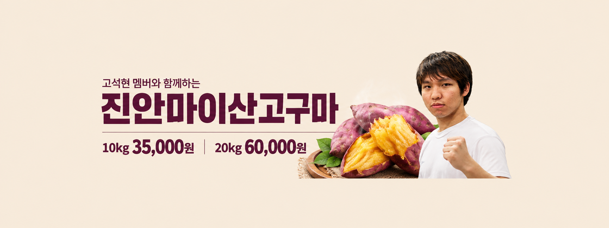 고석현 고구마