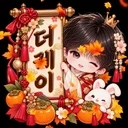 추석 더케이