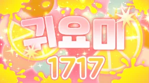 귀요미