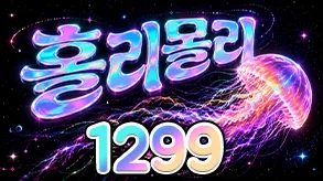 홀리몰리