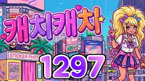 캐치캐치