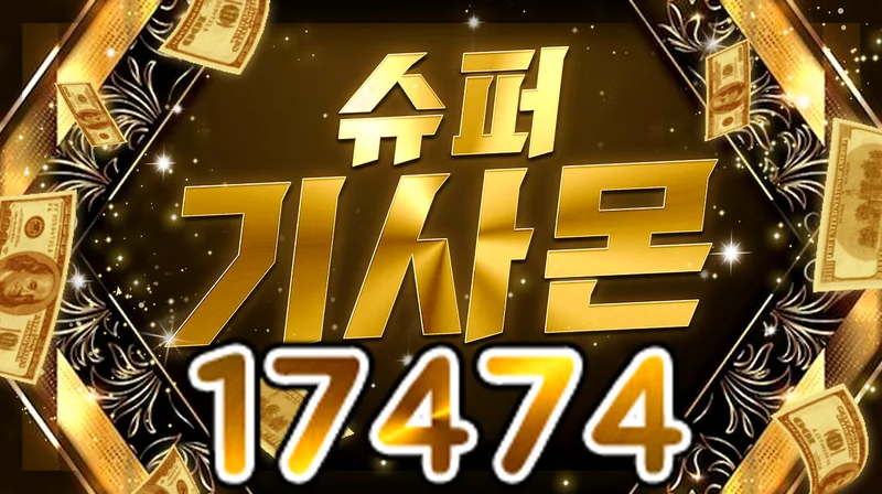슈퍼기사몬