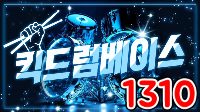 킥드베