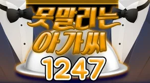 못말리는 아가씨