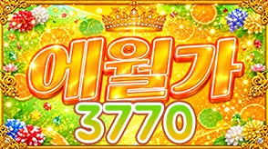 에월응원가