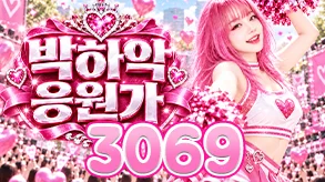 박하악신호탄