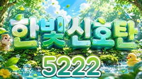 한빛신호탄