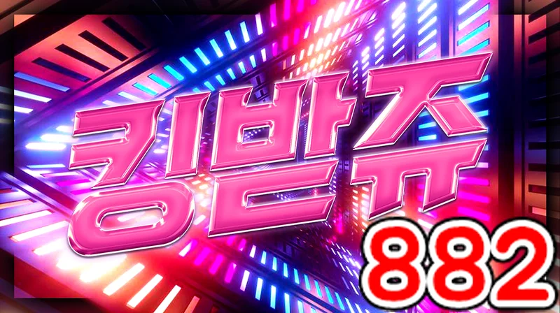 킹받쥬