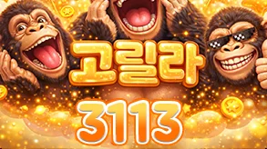 고릴라