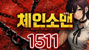 체인소맨
