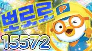 뽀로로
