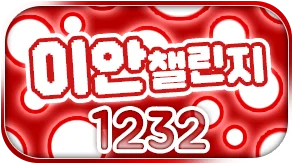 이안챌린지
