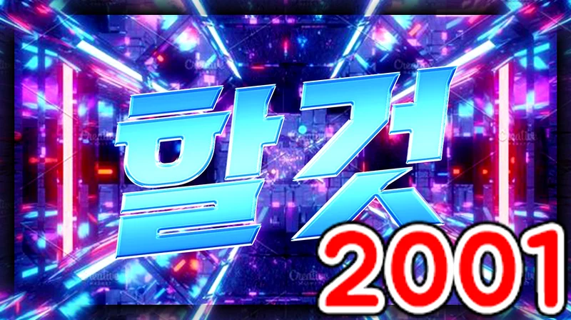 할것
