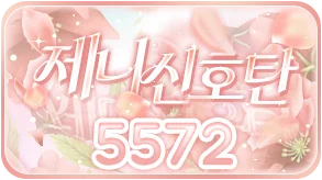 제니신호탄