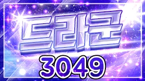 드라군