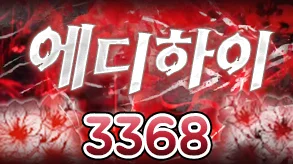 에디하이
