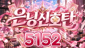 은닝신호탄
