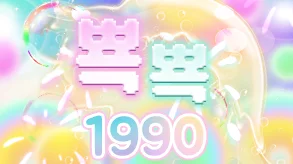 뾱뾱