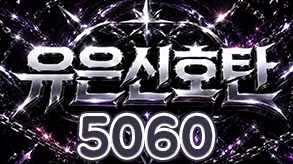 유은신호탄