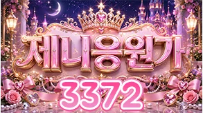 제니응원가