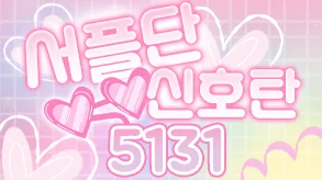 서플단신호탄