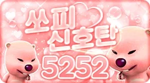 쏘피신호탄