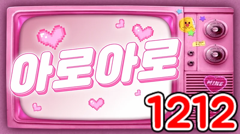 아로아로