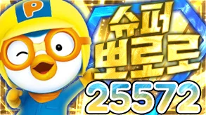 슈퍼뽀로로