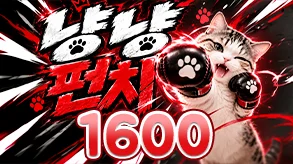 냥냥펀치