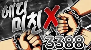 에디미친X
