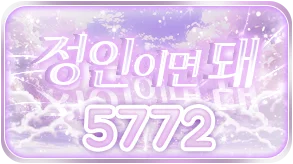정인이면돼
