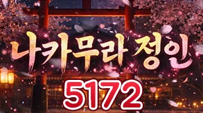 나카무라 정인