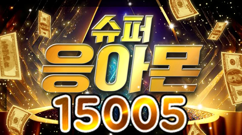 슈퍼응아몬