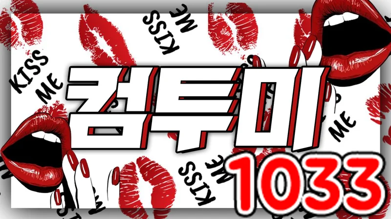 컴투미