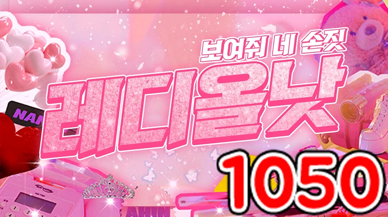 레디올낫