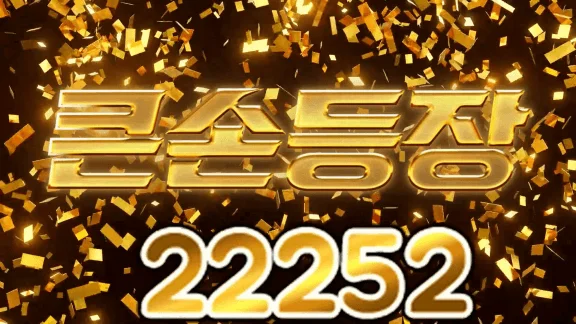 큰손등장
